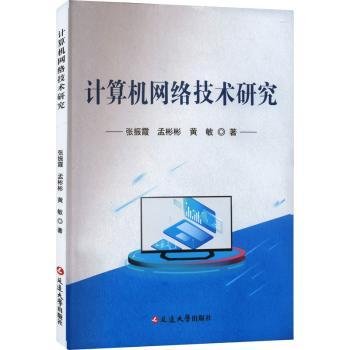 网络技术的研究与发展趋势